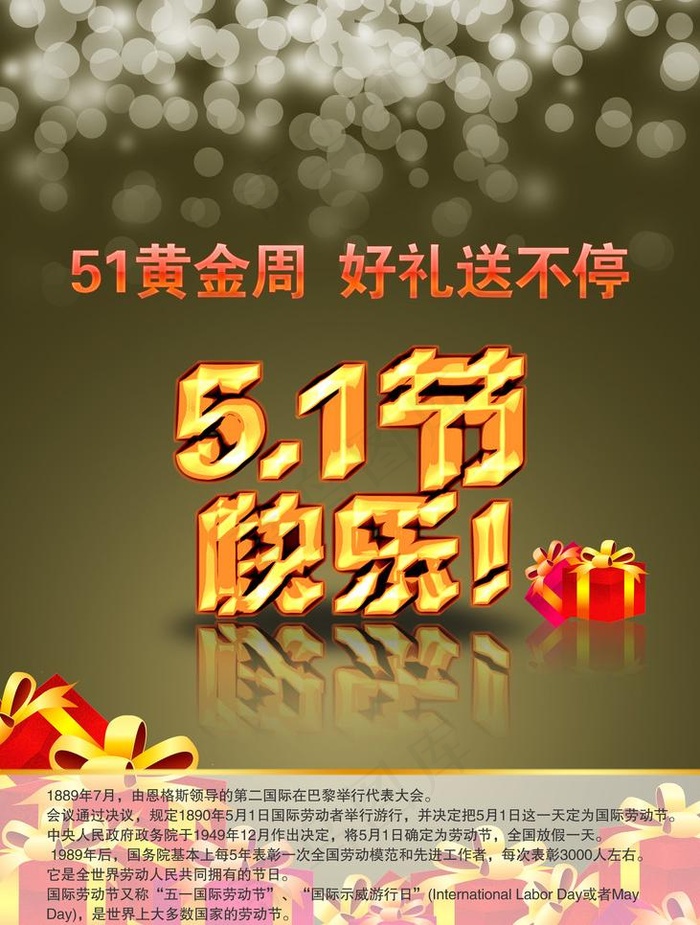 51节快乐 劳动节图片(3543X4961(DPI:300))psd模版下载