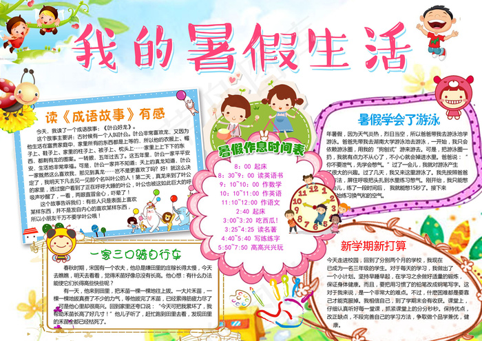2017年新版可爱风暑假小报(4961X3508(DPI:300))psd模版下载