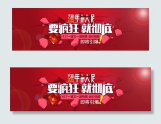 年中大促全屏海报