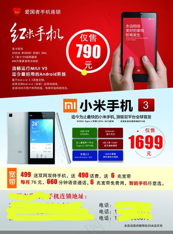 小米手机(2516X3402(DPI:300))psd模版下载