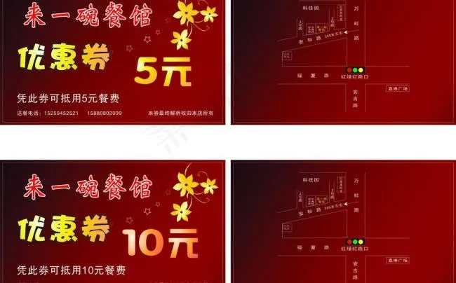 来一碗名片优惠券图片cdr矢量模版下载