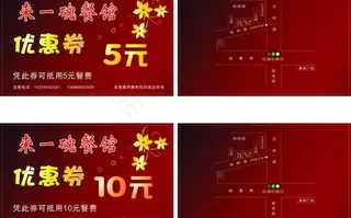 来一碗名片优惠券图片