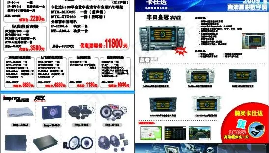 卡仕达宣传单图片cdr矢量模版下载