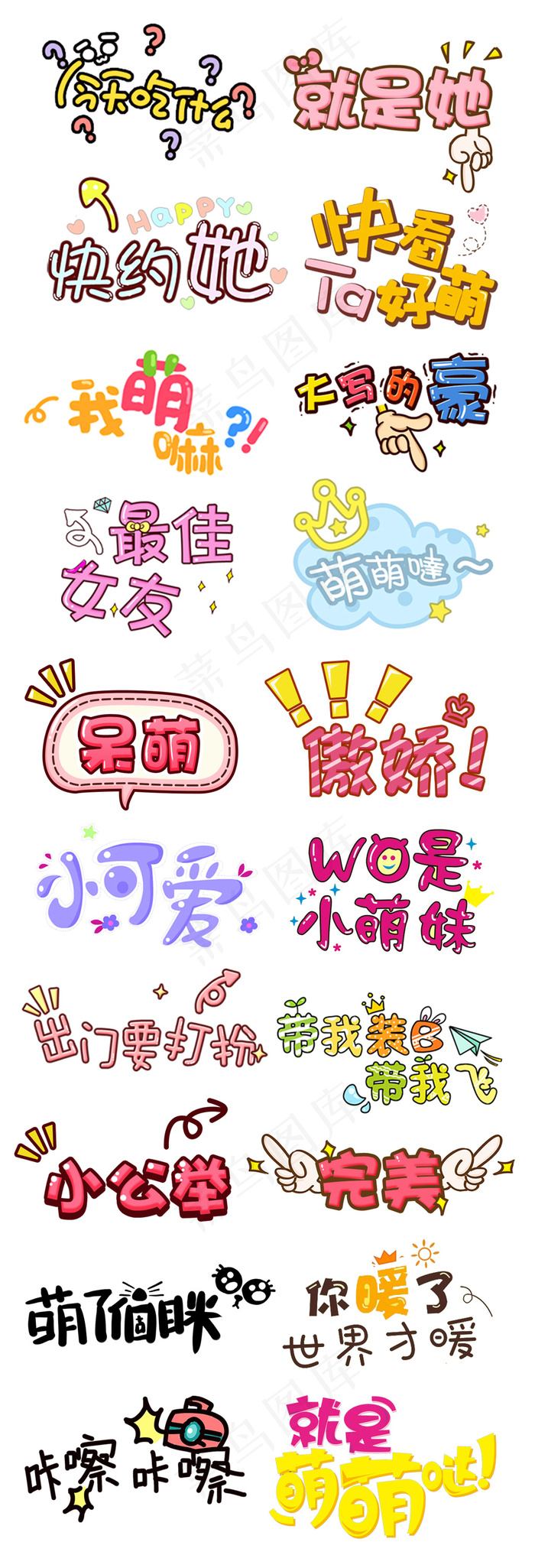 超可爱卡通艺术字大合集(1024X3000(DPI:300))psd模版下载