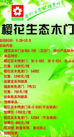 樱花木门图片