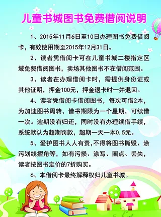 借阅说明海报图片
