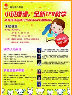 少儿学生英语单页