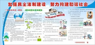 法制宣传栏
