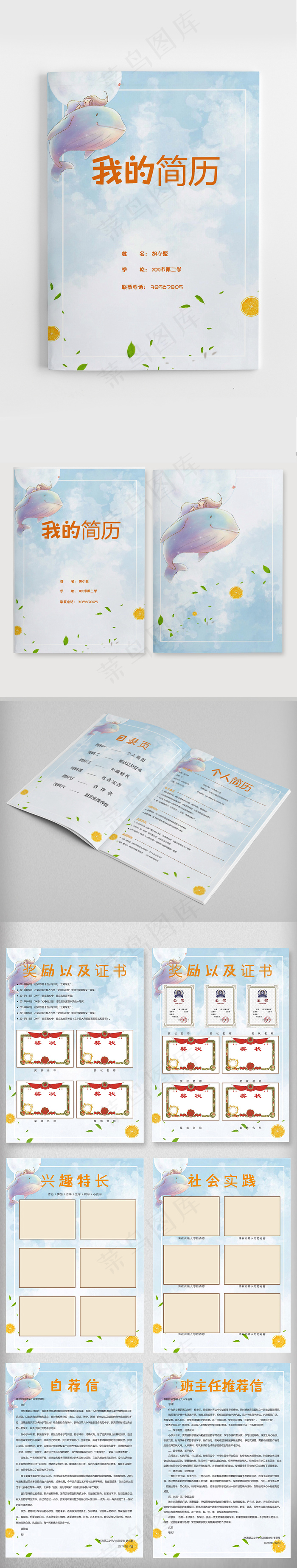 简约清新小升初蓝色简历Word模板