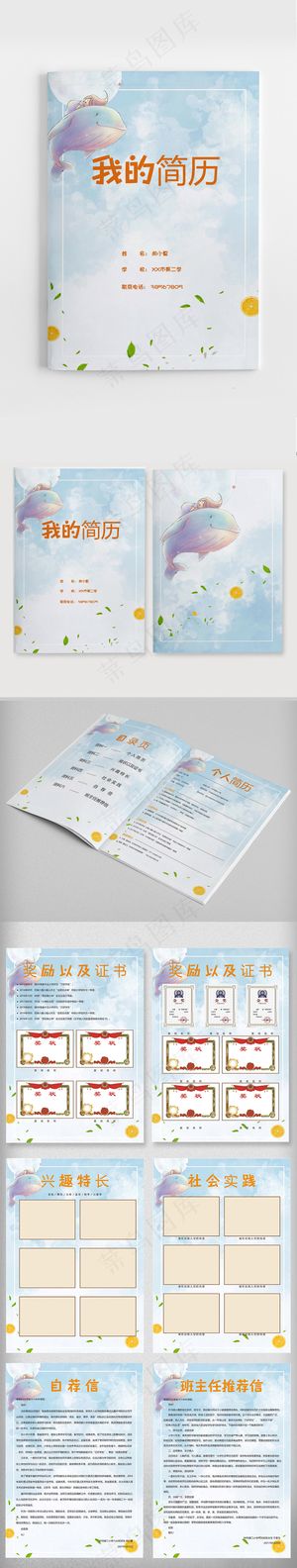 简约清新小升初蓝色简历Word模板