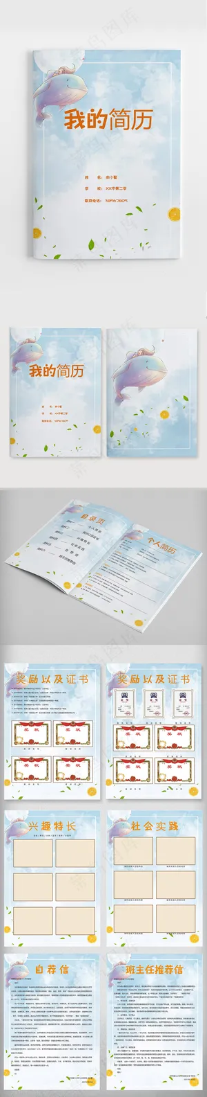 简约清新小升初蓝色简历Word模板