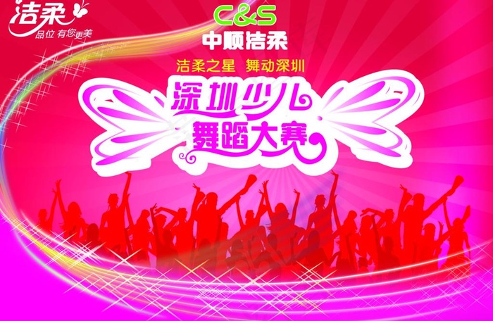 舞蹈大赛海报图片