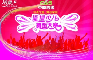舞蹈大赛海报图片