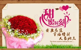 情人节甜蜜时刻玫瑰花海报