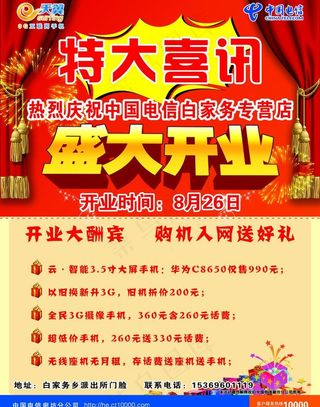 营业厅开业宣传单图片