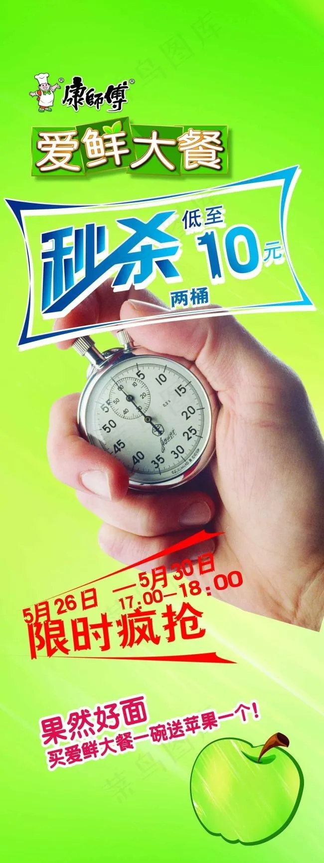 康师傅爱鲜大餐方便面 海报 展架(1701X4535(DPI:72))psd模版下载