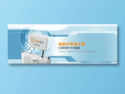 蓝色科技风POS机海报 蓝色科技风POS机海报