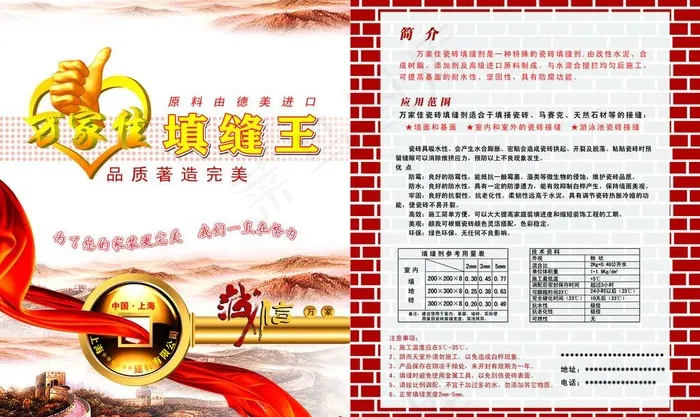 防水建材包装图片(7244X4724(DPI:400))psd模版下载