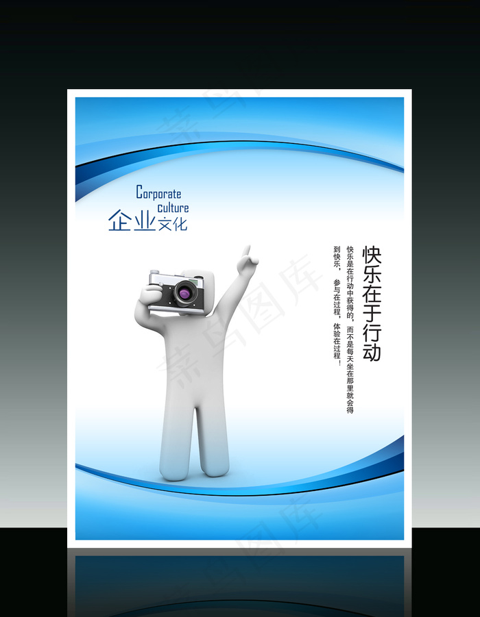企业文化3D小人系列之快乐在于行动psd模版下载
