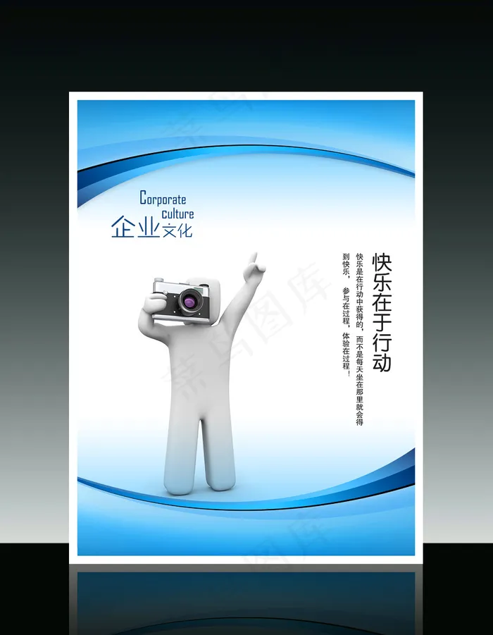 企业文化3D小人系列之快乐在于行动psd模版下载