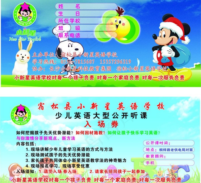 小新星入场券图片