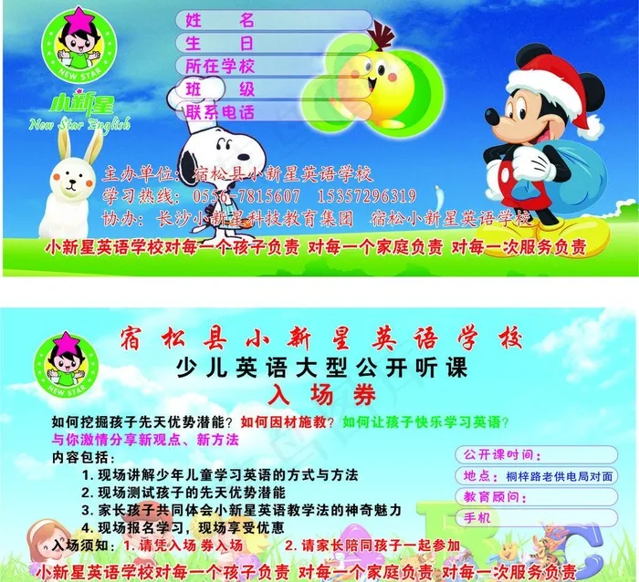 小新星入场券图片(186X86)cdr矢量模版下载