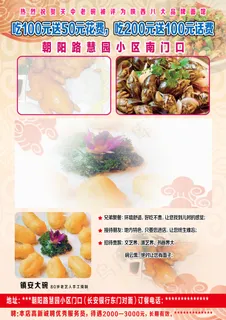 餐饮海报设计