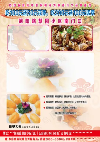 餐饮海报设计