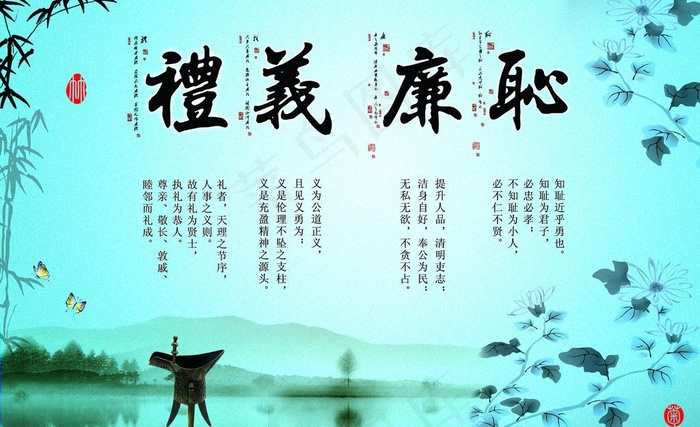 礼义廉耻展板图片(8646X5764(DPI:60))psd模版下载