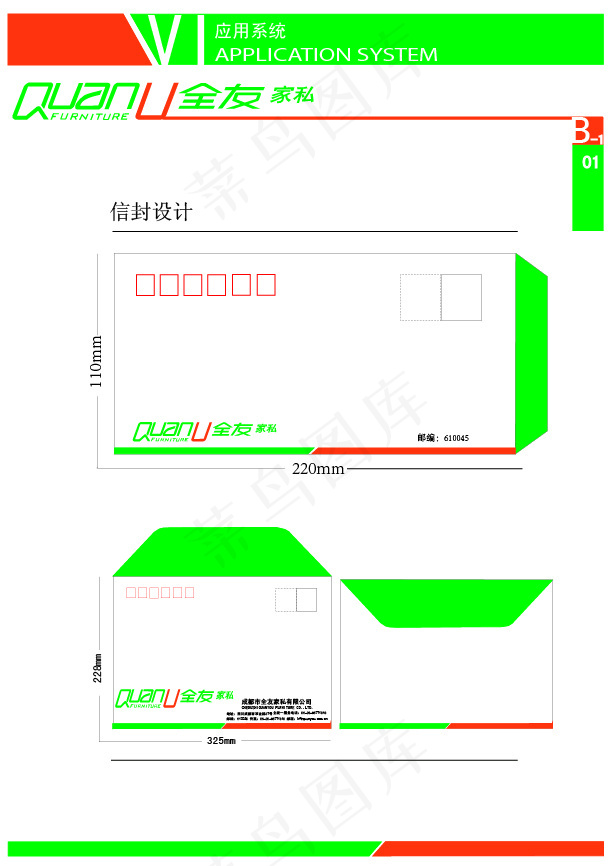 全友家私vi内页ai矢量模版下载