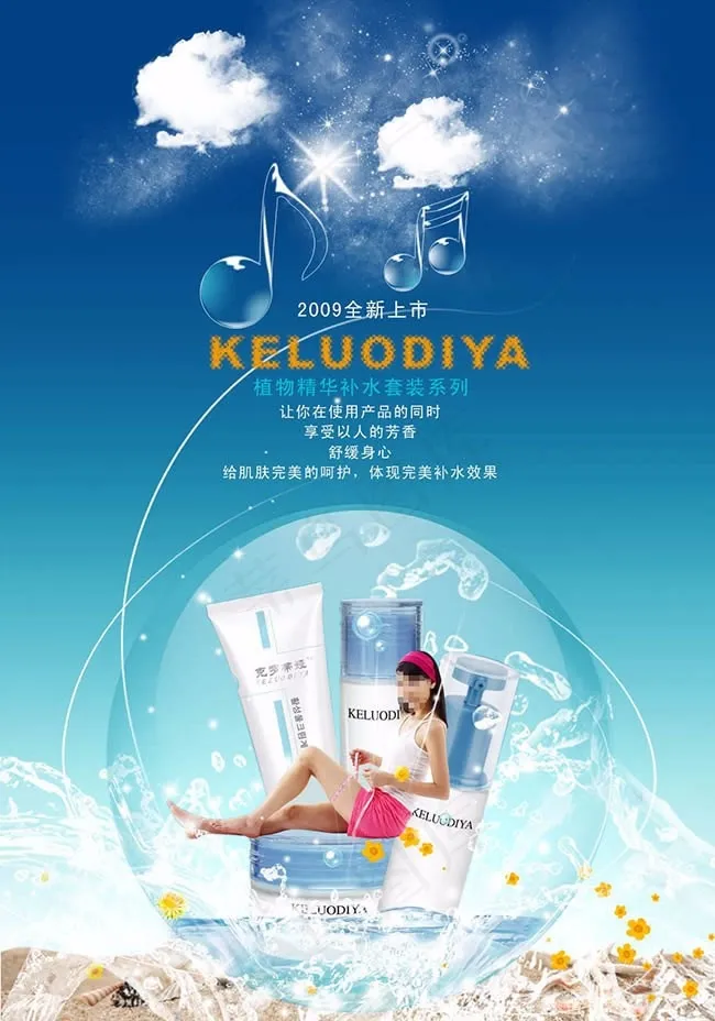 植物精华补水套装化妆品宣传海报psdpsd模版下载