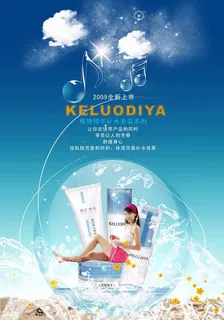 植物精华补水套装化妆品宣传海报psd