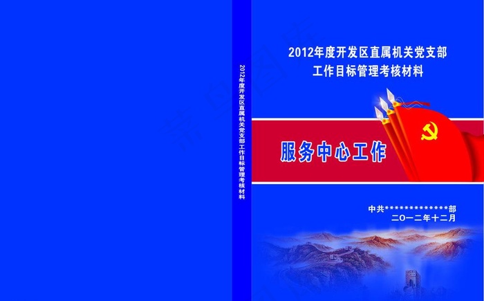 党建封面图片