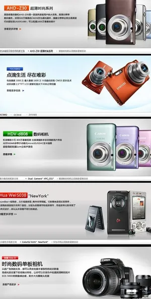 淘宝网店设计相机数码图片
