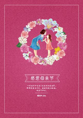 母亲节海报