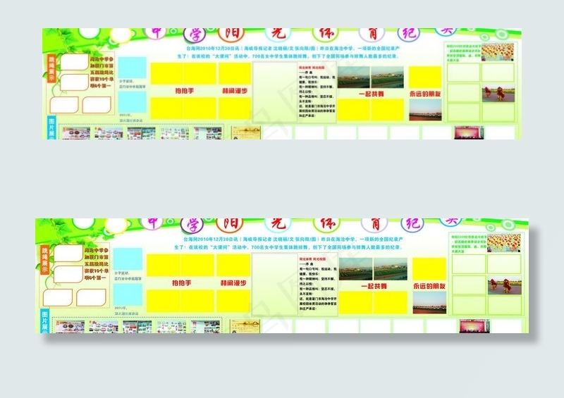 体育展板图片