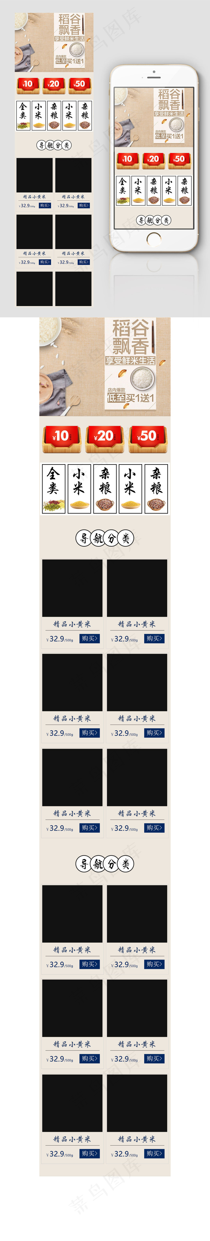 淘宝天猫五谷杂粮手机端通用模版psd模版下载