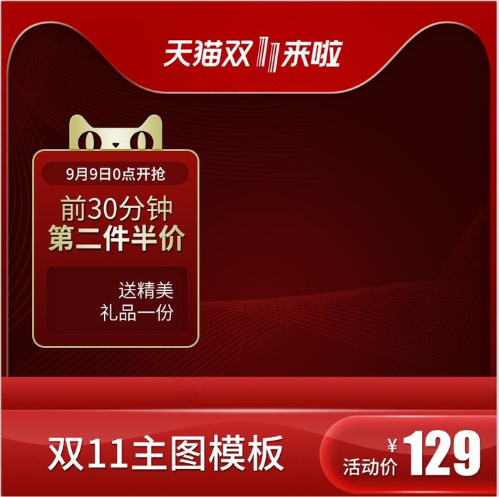 大促 电商主图 (30)psd模版下载
