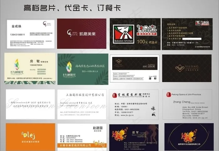 高档名片设计图片cdr矢量模版下载