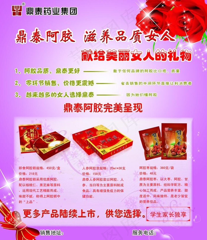 阿胶宣传单页图片psd模版下载