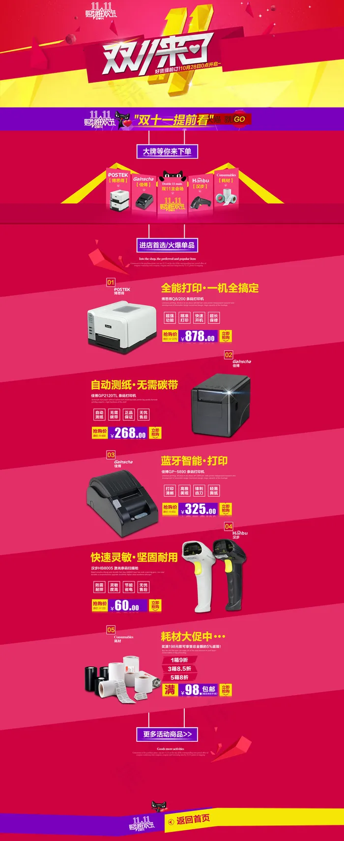 双11数码首页(1920X4700(DPI:72))psd模版下载