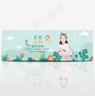 电商淘宝夏日清凉节夏季夏日女装促销海报