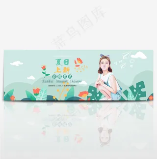 电商淘宝夏日清凉节夏季夏日女装促销海报