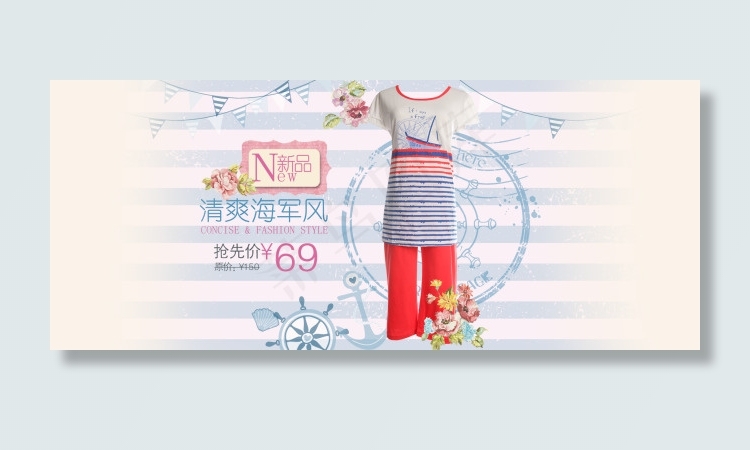 淘宝海军风家居服创意首页海报psd模版下载