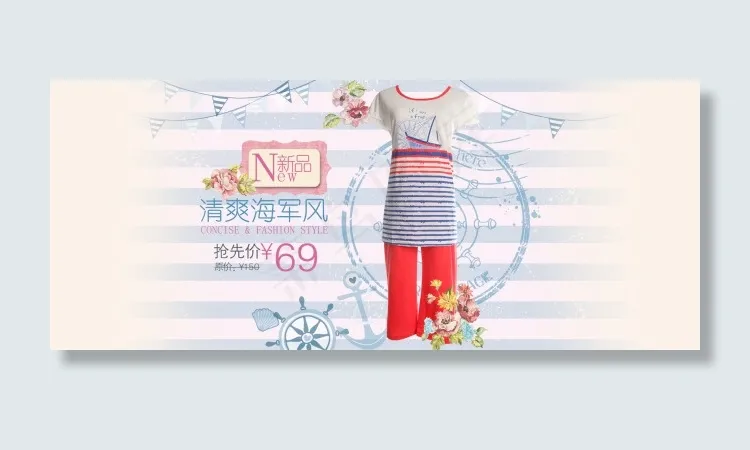 淘宝海军风家居服创意首页海报psd模版下载