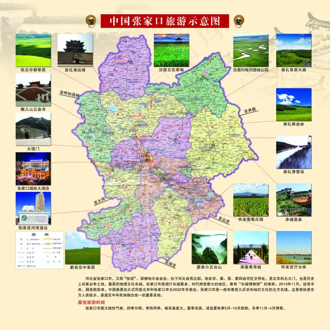 张家口旅游图psd模版下载