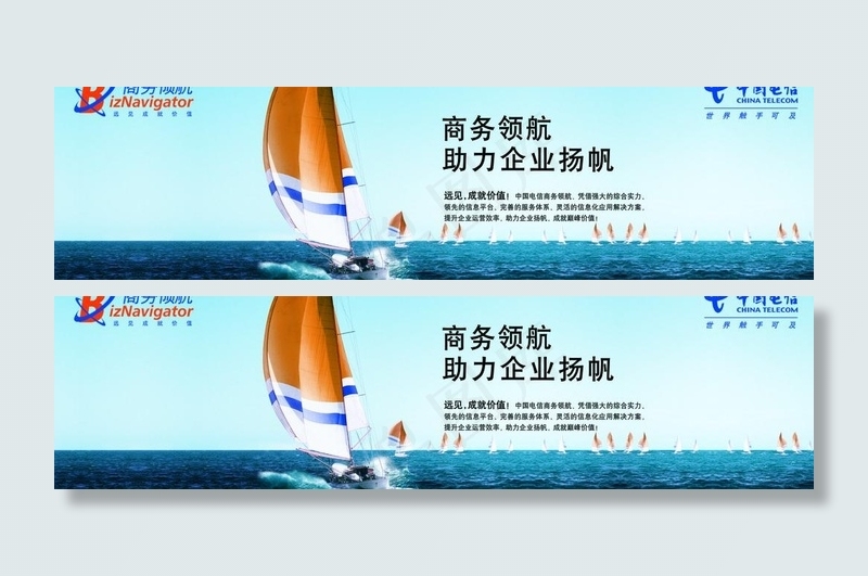 中国电信商务领航图片