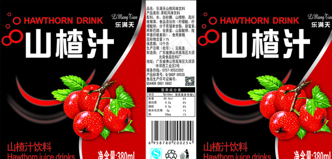 山楂汁饮料标签设计图片cdr矢量模版下载