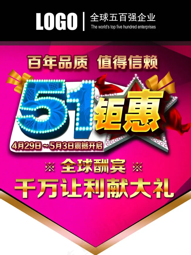 五一活动吊旗PSD素材(2362X3150(DPI:200))psd模版下载