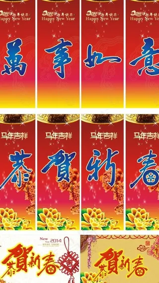新年素材图片